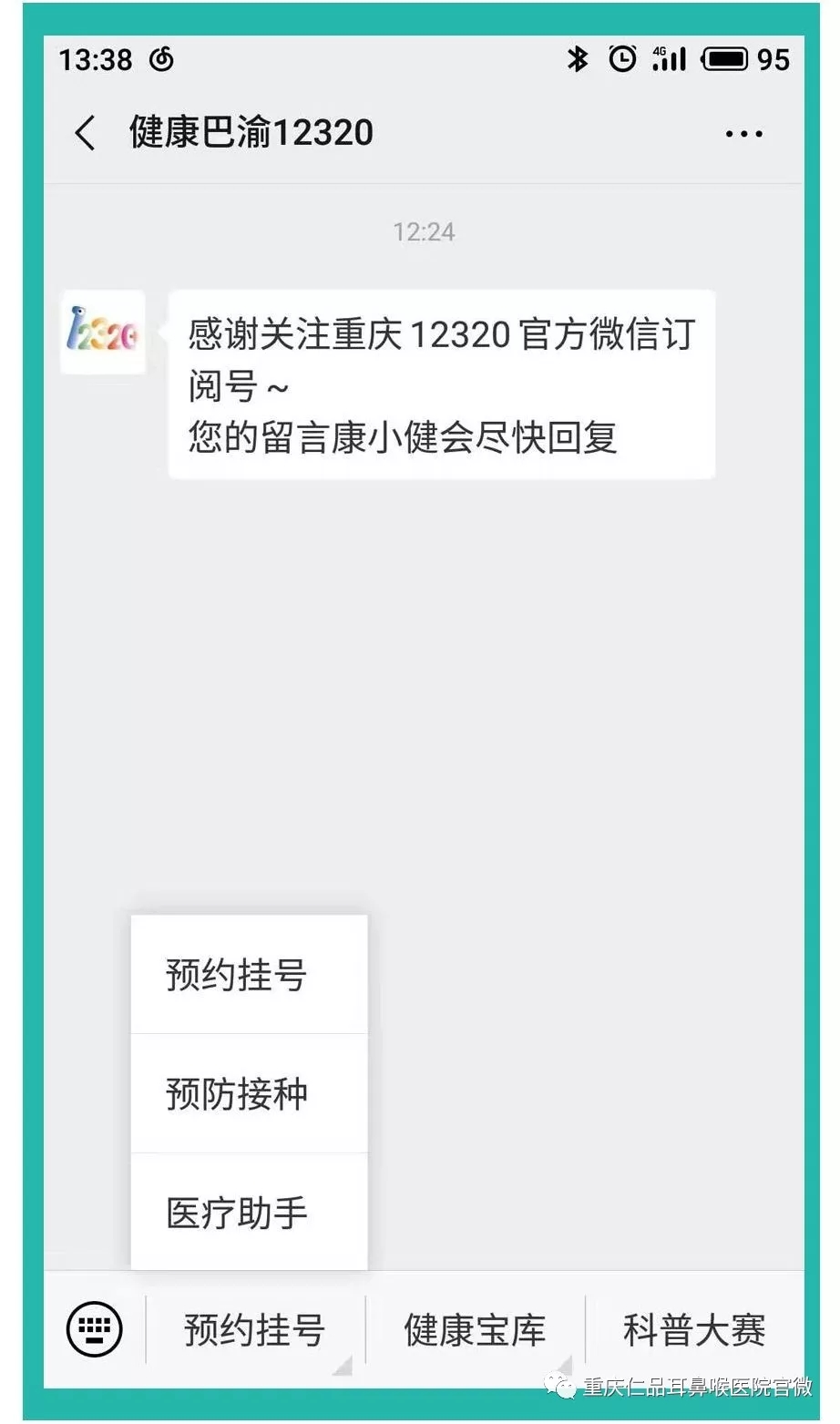 重庆仁品耳鼻喉医院