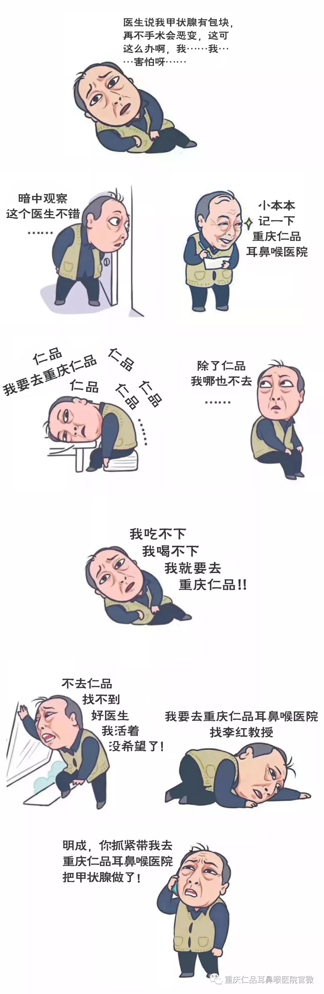 甲状腺疾病