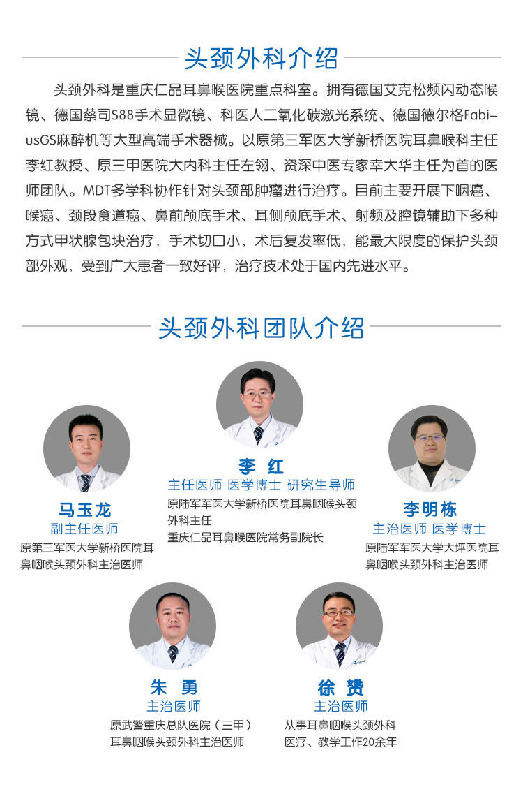 重庆专业耳鼻喉医院