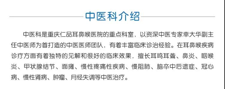 重庆耳鼻喉科医院