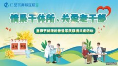 金秋重阳敬桑榆 健康义诊暖人心|我院开展重