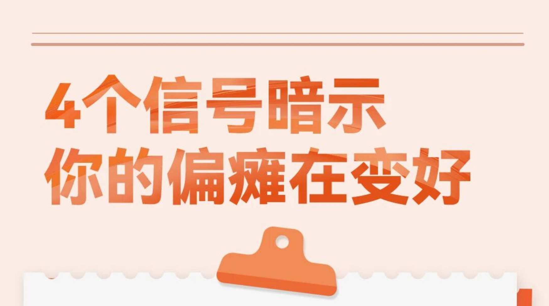 4个“隐藏信号”，出现任何一个，都说明你