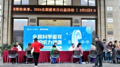 全民爱耳，仁品同行|仁品医院第27个爱耳日公