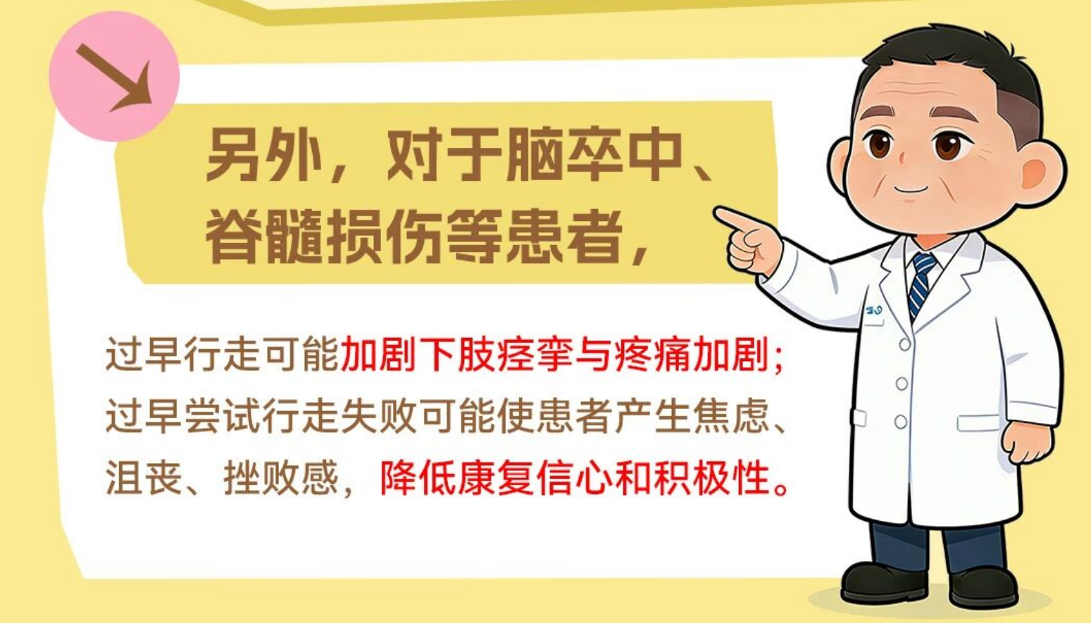 偏瘫想走先别急！仁品医院：3个条件不达标
