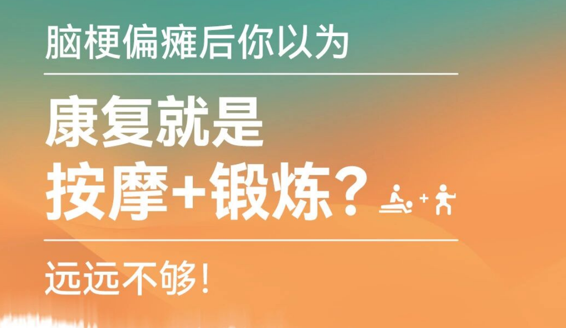 脑梗卧床到重新行走！仁品康复“神秘力量”